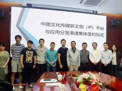 首批12家应用分发渠道企业入驻中国文化传媒新文创（IP）平台
