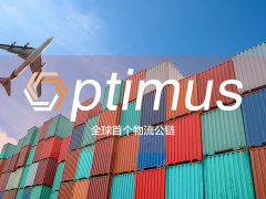 区块链+物流：打造全新产业生态系统