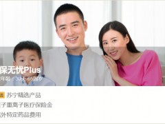 苏宁金融保险商城推“医保无忧plus” 最高可享600万保额
