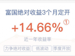 债基回调下如何投资？苏宁金融荐您一款绝对收益基金