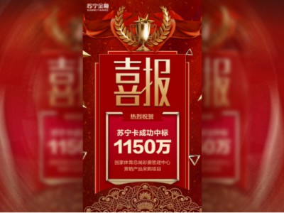 苏宁卡再度中标国家体育总局彩票管理中心千万级项目