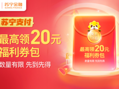 苏宁支付上线“我的盐城”APP 开通最高可领20元红包