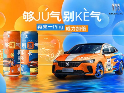 别克X北冰洋的跨界魅力,让人不得不心动