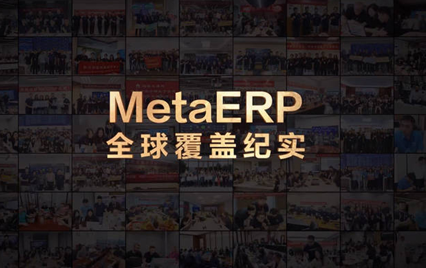 完全自主可控！华为全球88个子公司15小时完成MetaERP切换！