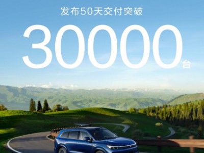 上市50天交付突破3万台，问界新M7 Ultra创造中国新势力交付新速度