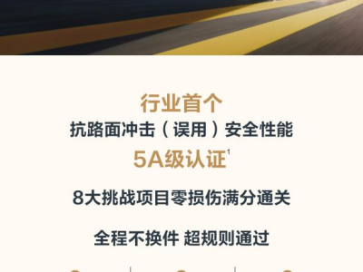 延续安全性能 5A 级实力，问界新M5 Ultra开启预订亮点多