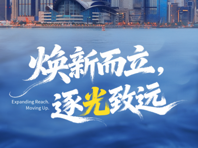 焕新而立，逐光致远 | PhotonPay光子易香港办公室新址启用