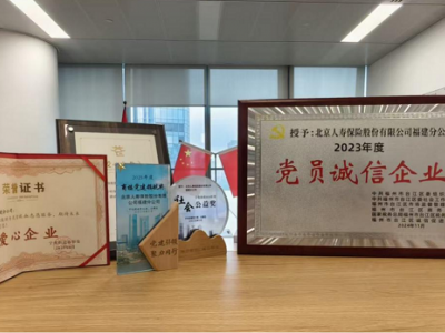 公益赋能践初心,党建领航显担当——北京人寿福建分公司践行社会责任回顾