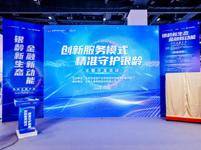 创新服务模式，精准守护银龄——北京人寿亮相第十二届北京老博会